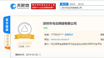 深圳驚現“馬云網絡”引熱議，網友調侃 信息技術咨詢界的“緣分”？